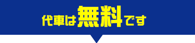 ,車検,軽自動車,安い,宇都宮,