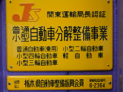 ,車検,軽自動車,安い,宇都宮,