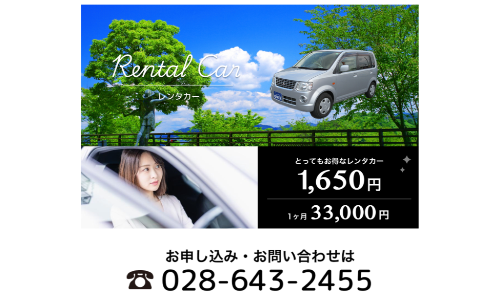 事故 代車 1日1650円うつのみやレンタカー | オニキス車検 37,340円