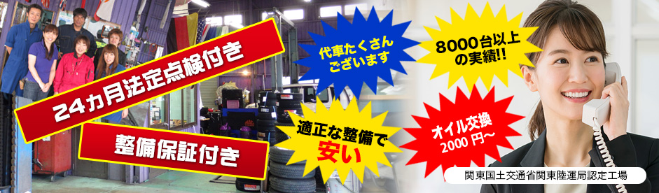24ヵ月法定点検付＆整備保証付き