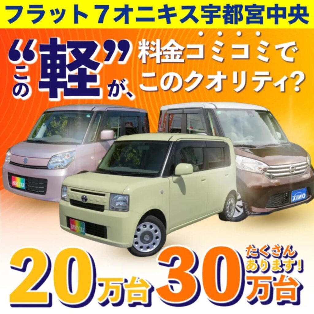 軽,安い,中古車,コミコミ,２０,３０,軽自動車