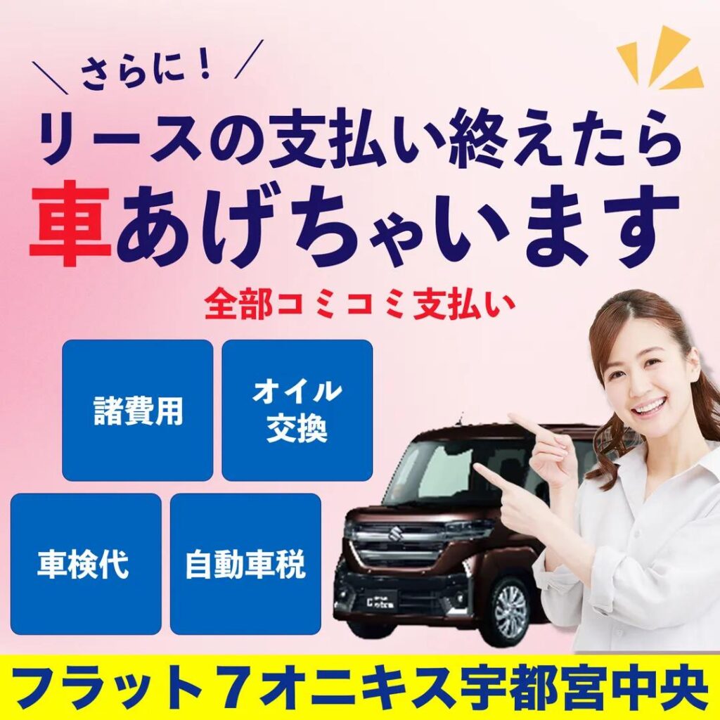 新車,安い,格安,激安,宇都宮,宇都宮市