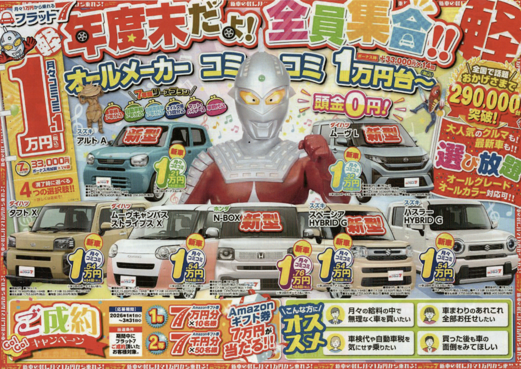 フラット７,新車,軽自動車,安い,宇都宮市