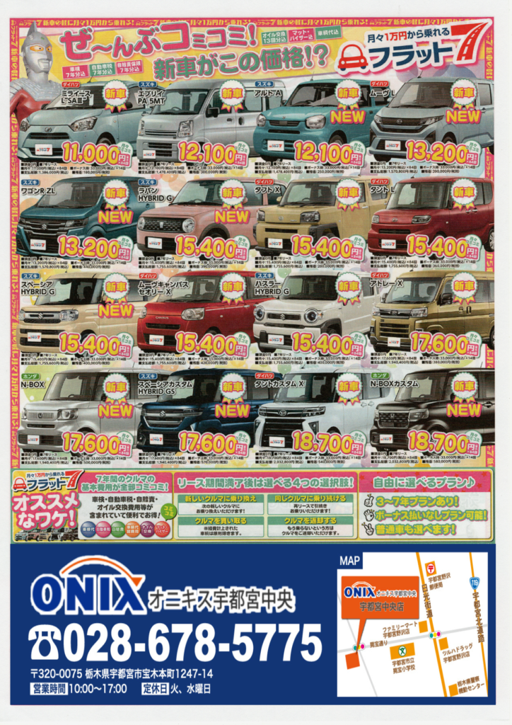 新車,安い,軽自動車,宇都宮市